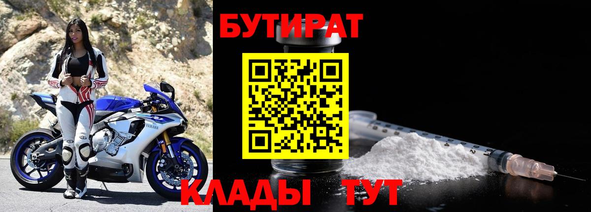 Видное  Бутират бутик  Вход с VPN 
