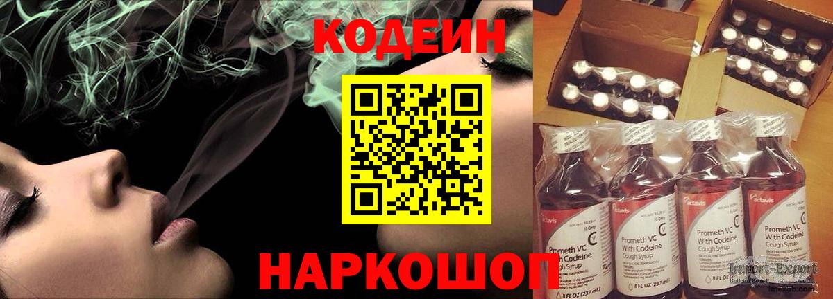 Codein Purple Drank  Кодеин напиток Lean (лин)  Видное  Вход с VPN 