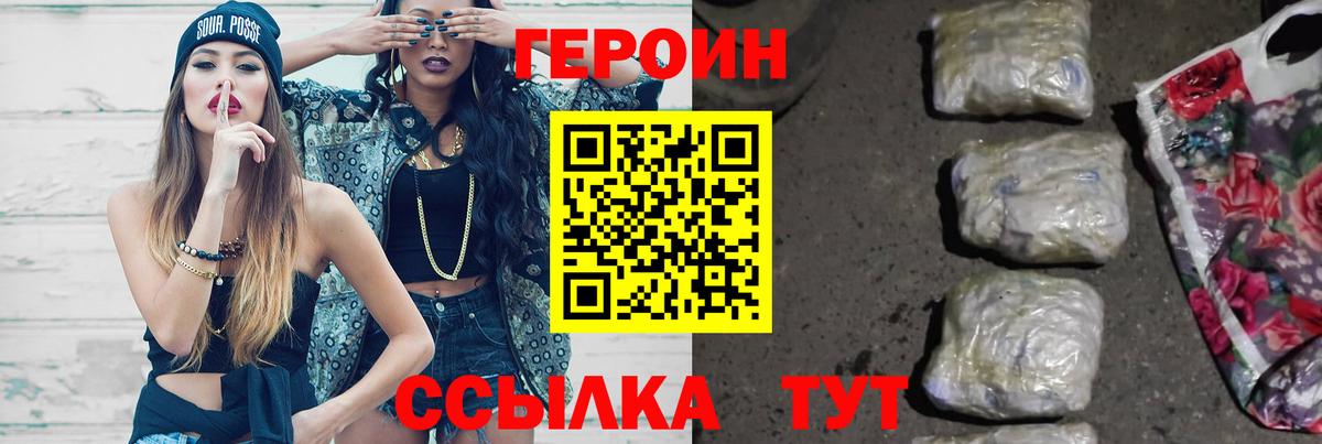 Видное  Героин Heroin  Вход с VPN 