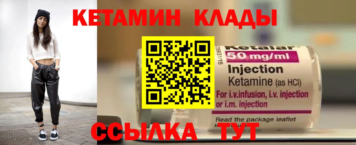 Кетамин ketamine  Вход с VPN  Кетамин ketamine  Видное 