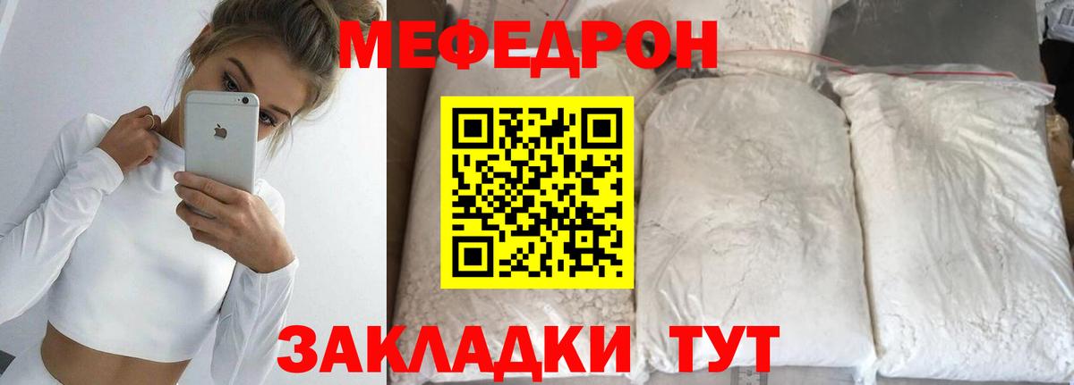 МЕФ кристаллы Видное