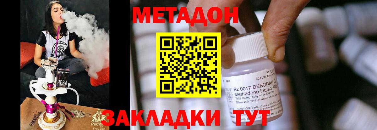Метадон белоснежный Видное